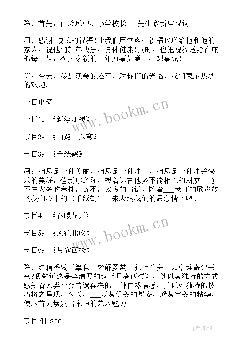 大学元旦主持稿开场白 大学元旦晚会主持稿(大全5篇)