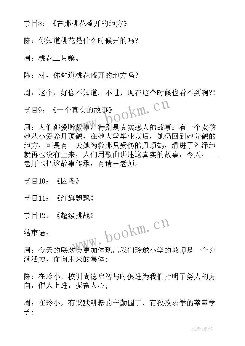 大学元旦主持稿开场白 大学元旦晚会主持稿(大全5篇)