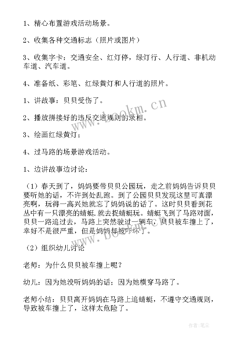 幼儿园中班暑假安全教案(模板5篇)