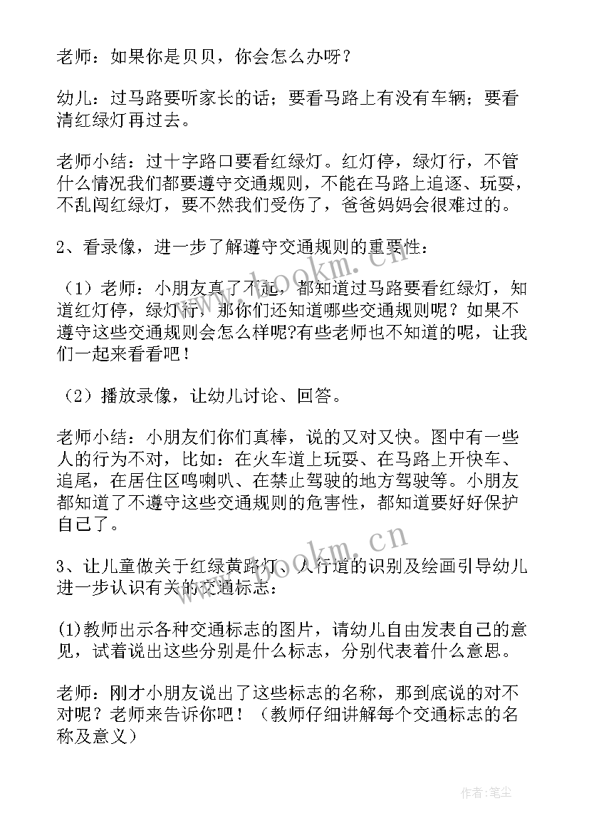 幼儿园中班暑假安全教案(模板5篇)