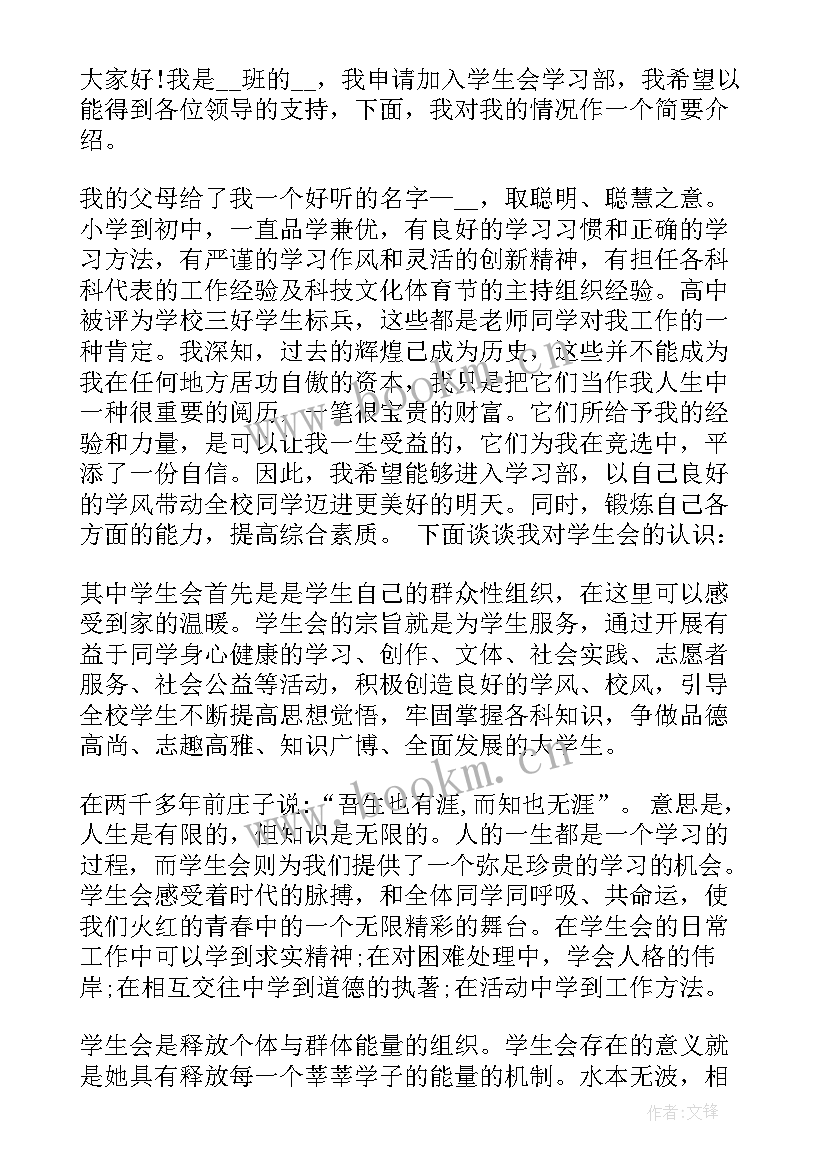 最新新生加入学生会的申请书(实用8篇)