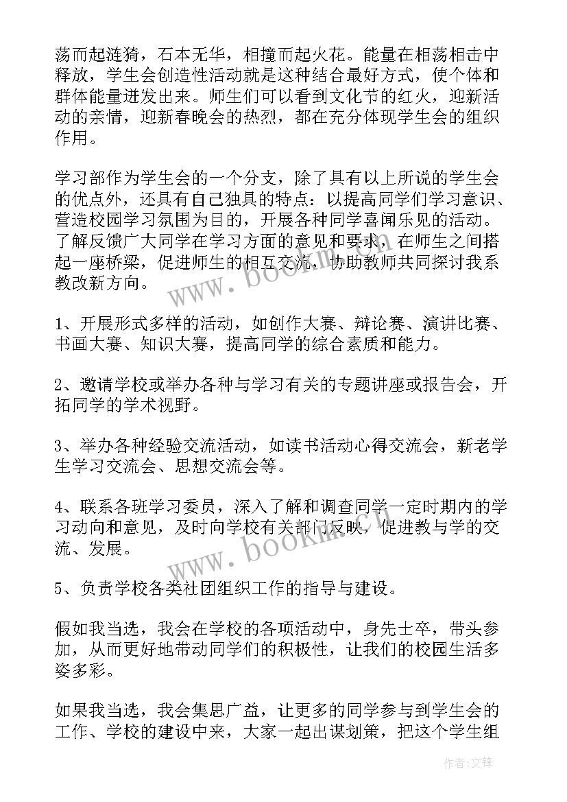 最新新生加入学生会的申请书(实用8篇)