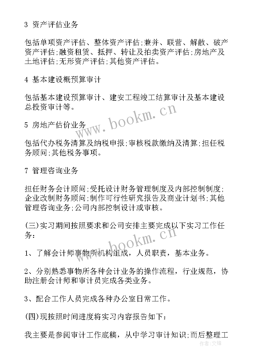 2023年审计的诗句 审计实习报告审计实习报告(优秀8篇)