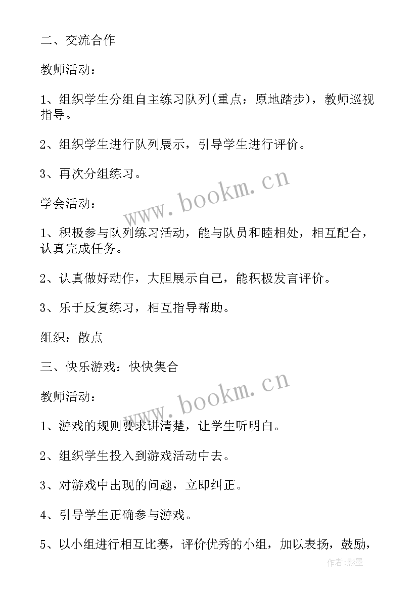 2023年体育课队列队形教学反思 一年级体育队列队形教学反思(实用5篇)