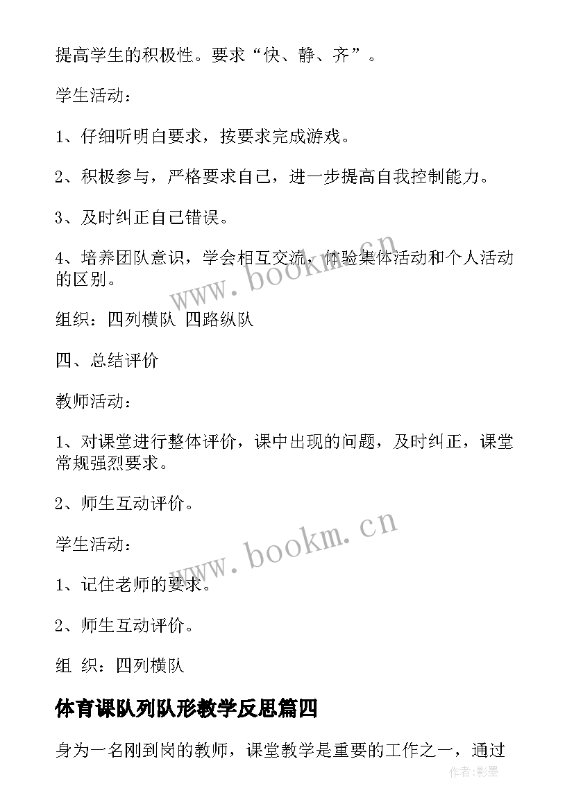 2023年体育课队列队形教学反思 一年级体育队列队形教学反思(实用5篇)