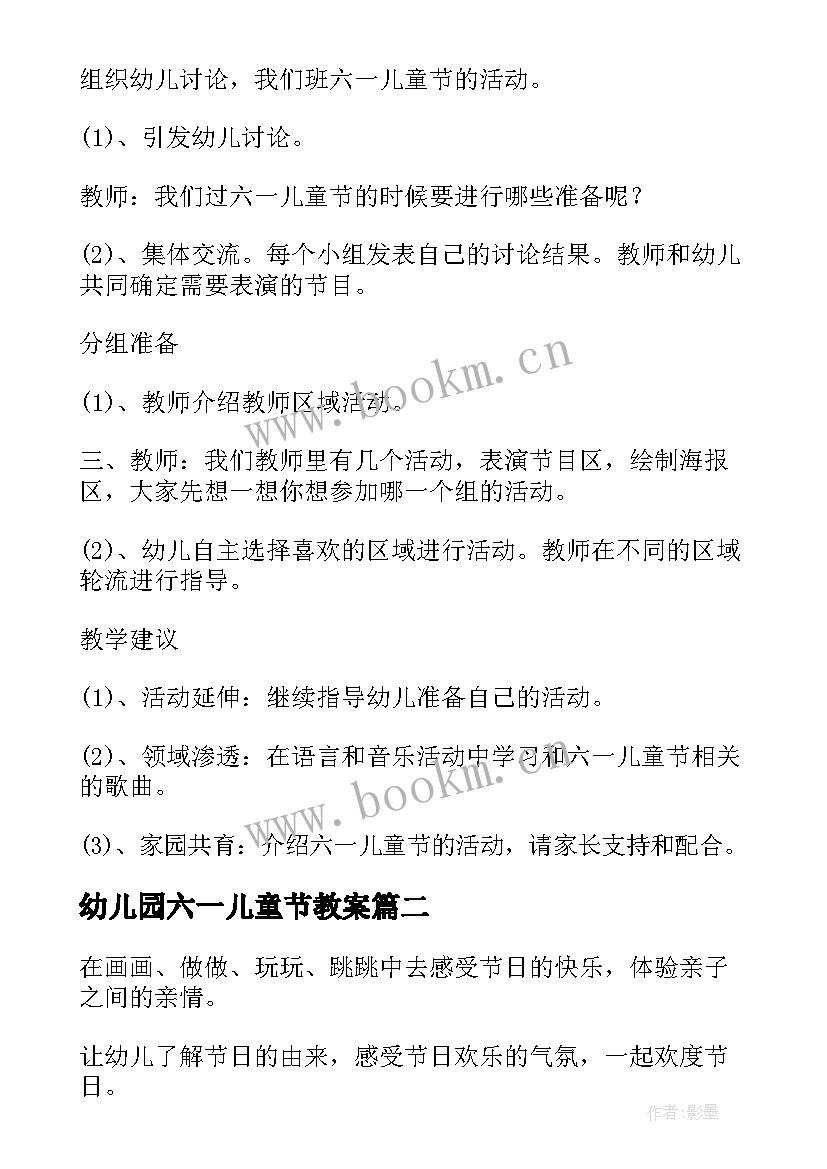 幼儿园六一儿童节教案(优秀8篇)