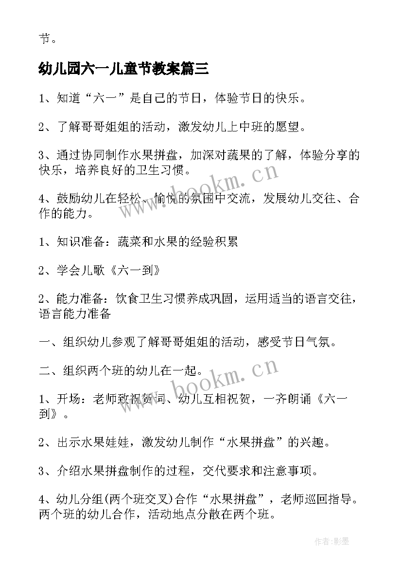 幼儿园六一儿童节教案(优秀8篇)