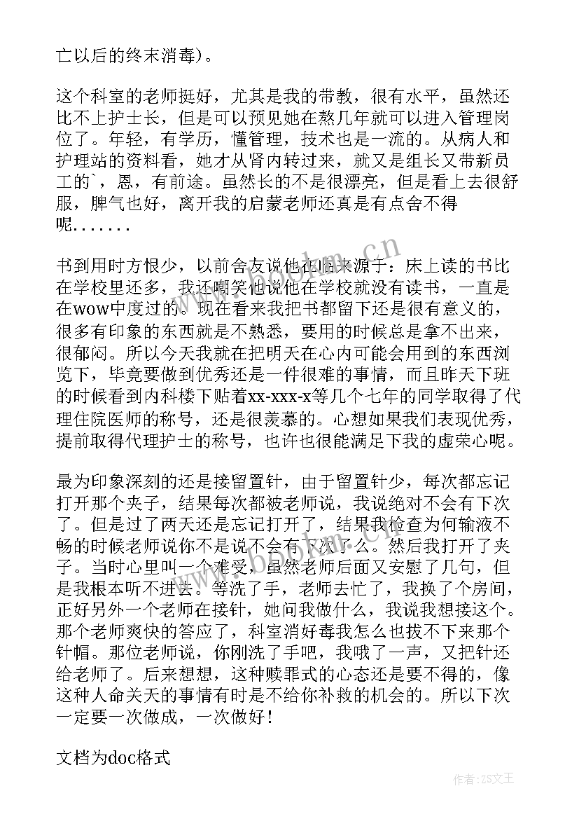 试用期间思想工作总结 试用期间工作总结与自我鉴定(优质5篇)