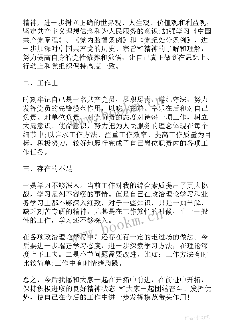 民主评议党员自我评价总结(实用10篇)