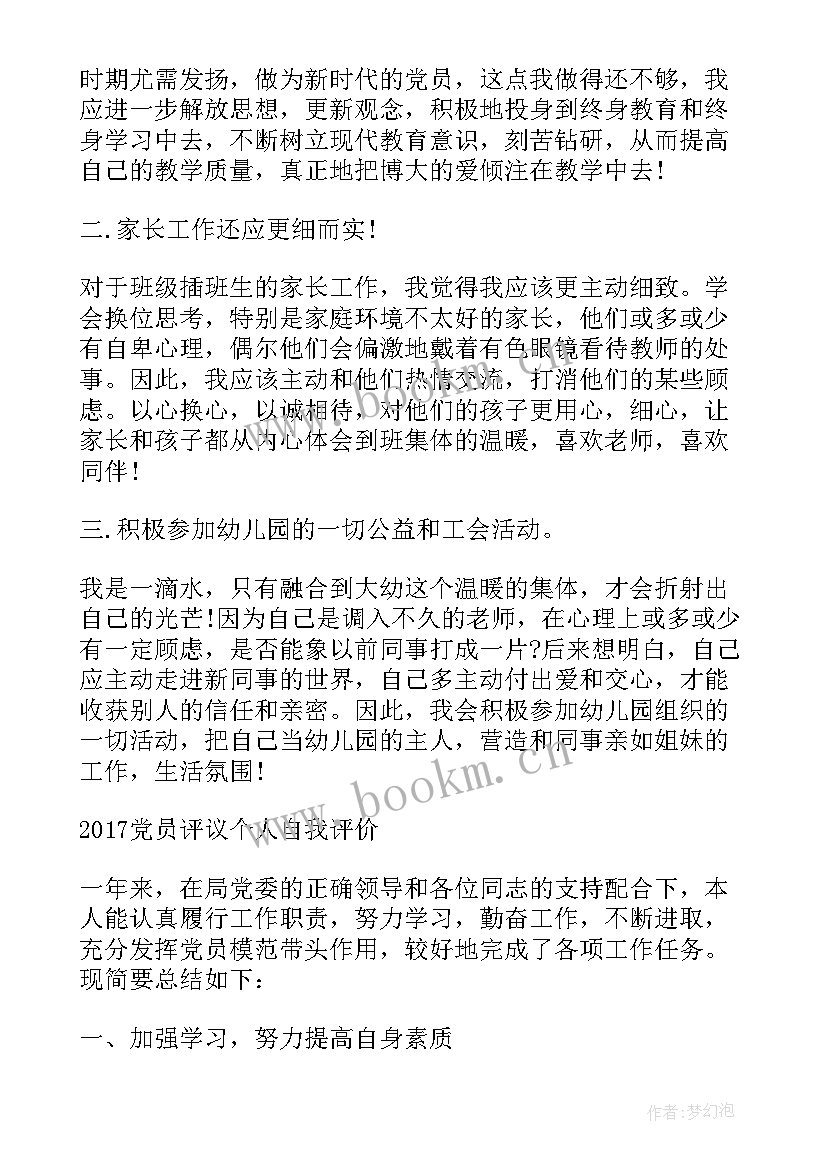 民主评议党员自我评价总结(实用10篇)