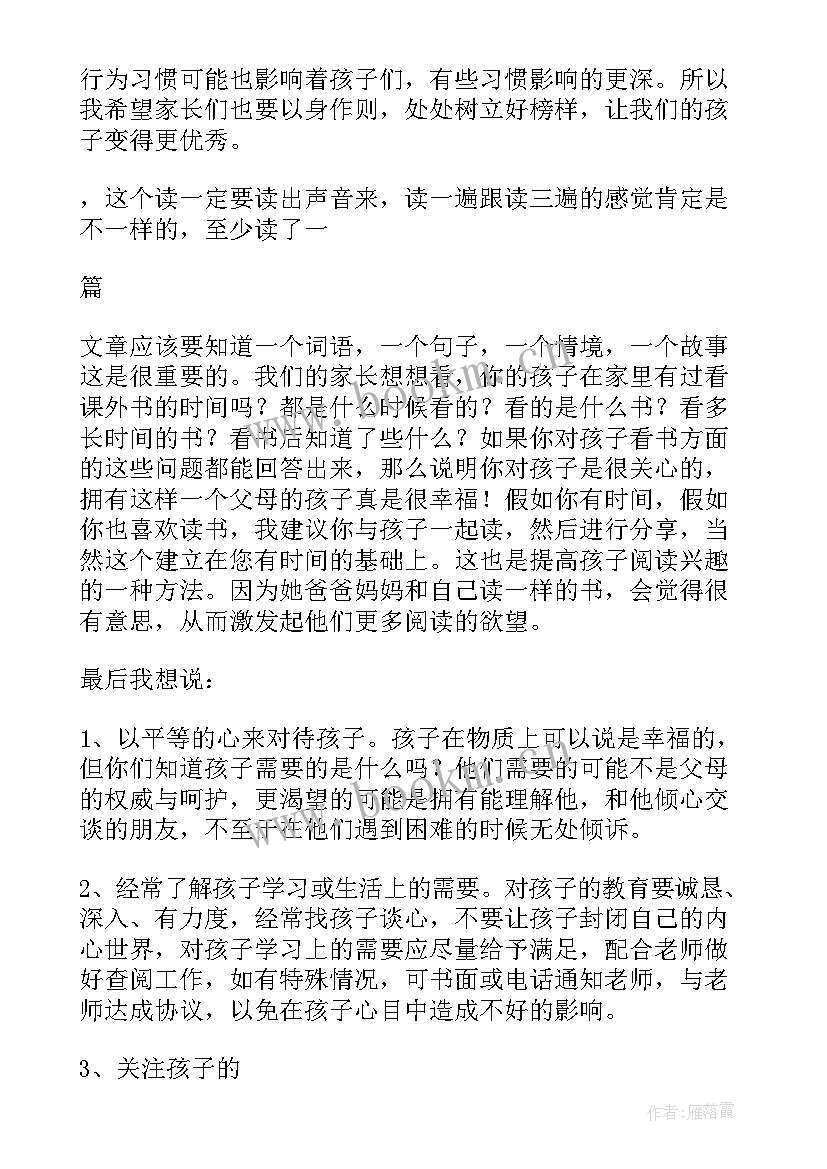 网课家长会发言稿家长(优质5篇)