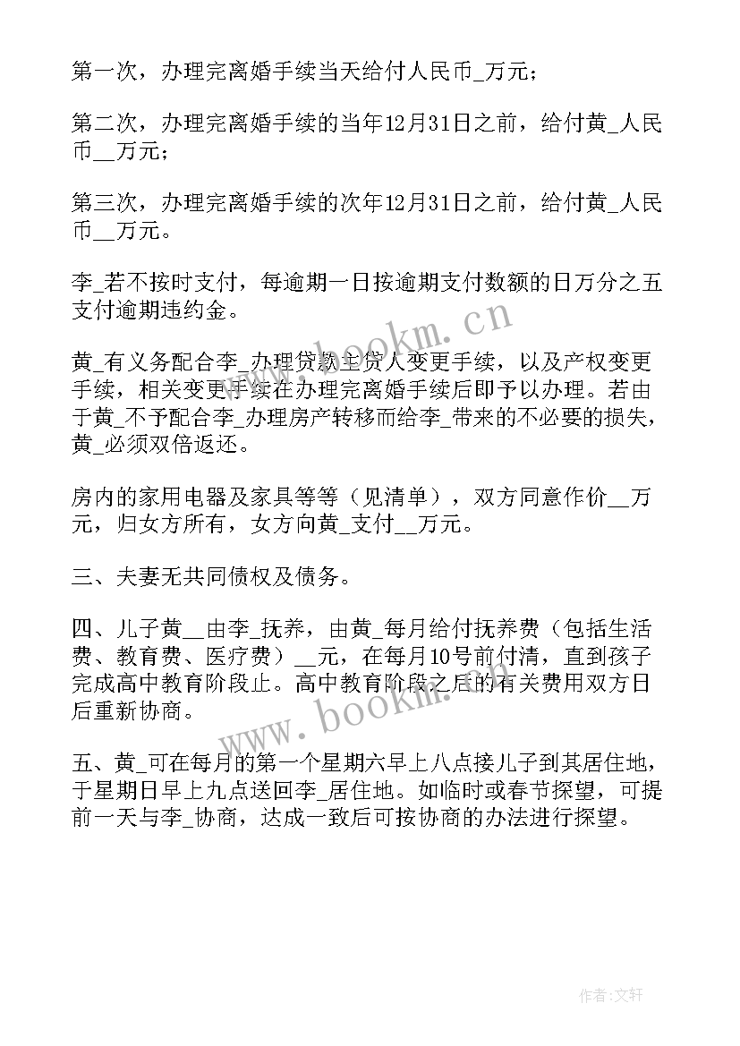 最新江苏离婚协议书(精选5篇)
