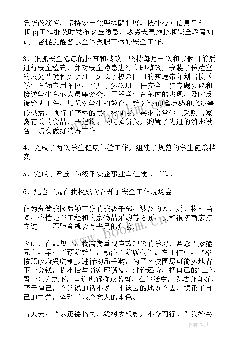 2023年副校长述职述廉报告完整版(大全9篇)