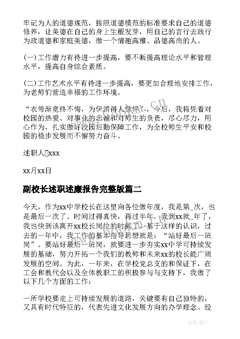 2023年副校长述职述廉报告完整版(大全9篇)