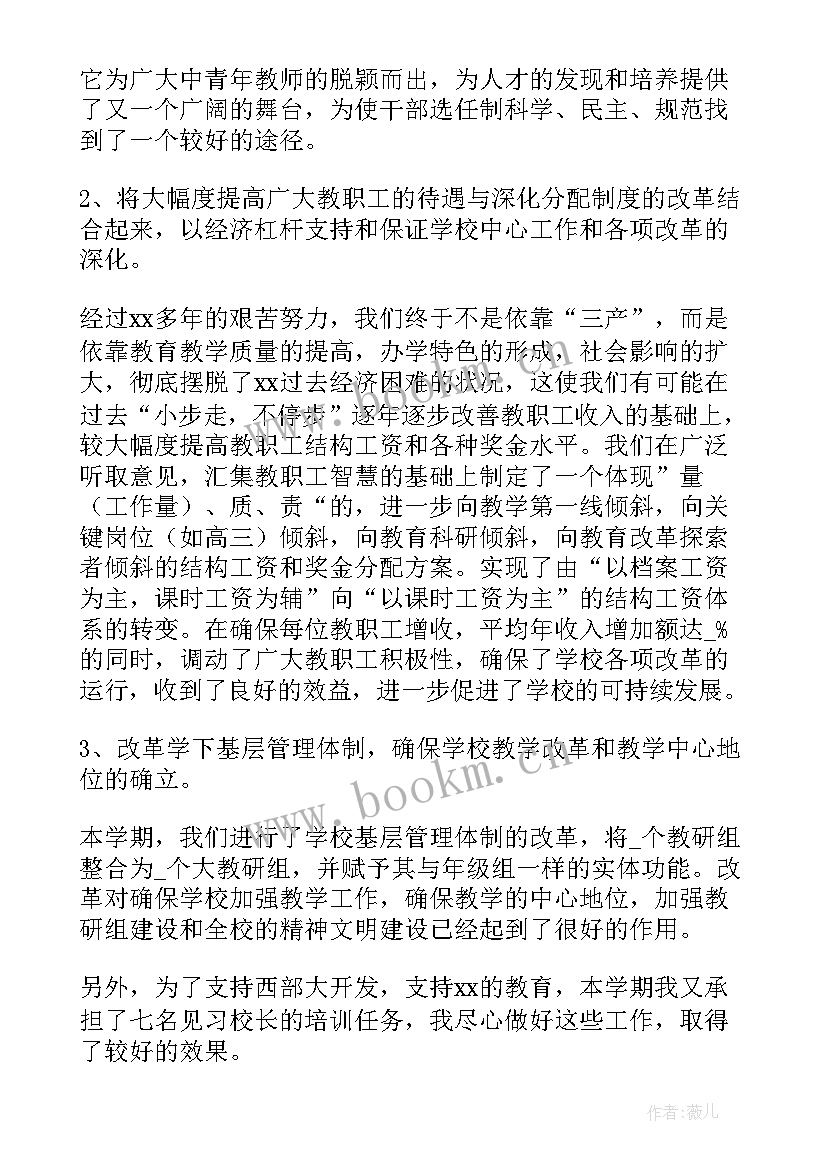 2023年副校长述职述廉报告完整版(大全9篇)