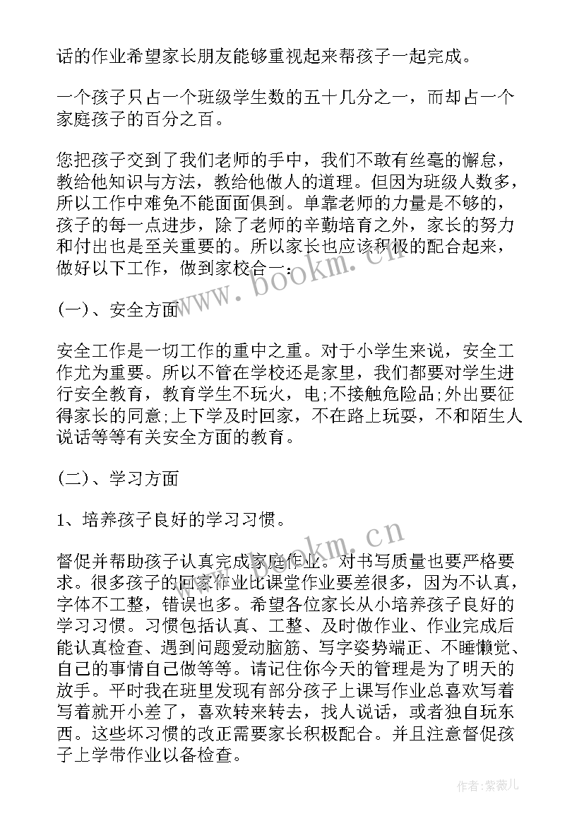 2023年一年级小学生家长会发言稿(优质6篇)