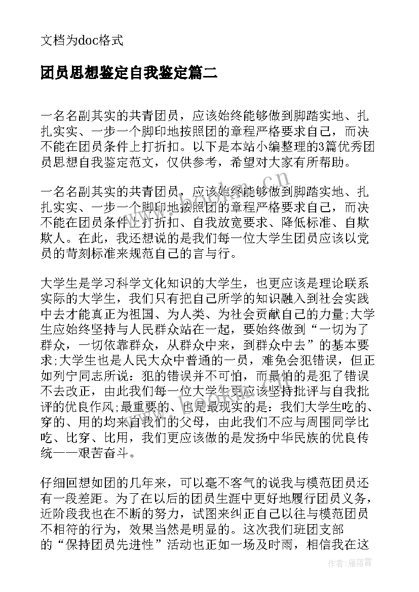 团员思想鉴定自我鉴定 团员思想道德方面自我鉴定(大全5篇)