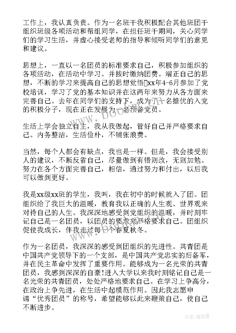 团员思想鉴定自我鉴定 团员思想道德方面自我鉴定(大全5篇)