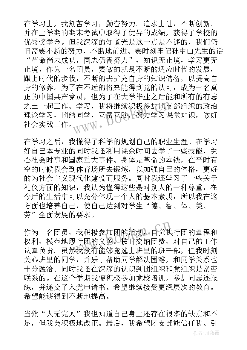 团员思想鉴定自我鉴定 团员思想道德方面自我鉴定(大全5篇)