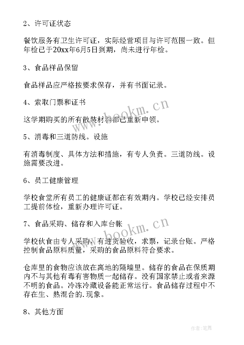 2023年食堂自评报告(大全5篇)