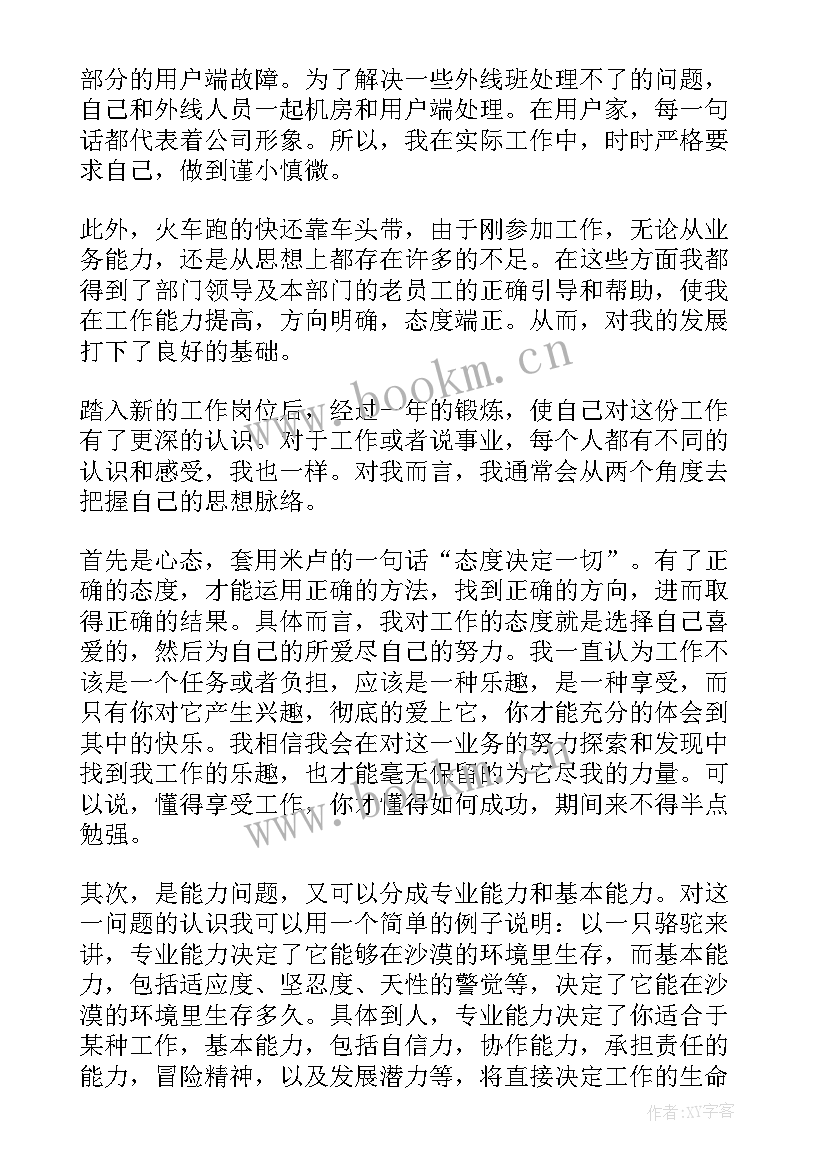 2023年电信年度个人工作总结 电信个人年度工作总结(大全5篇)