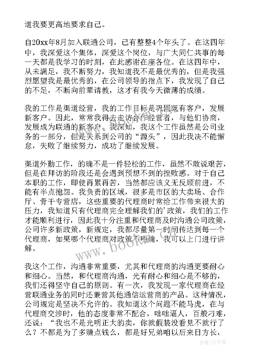 2023年电信年度个人工作总结 电信个人年度工作总结(大全5篇)