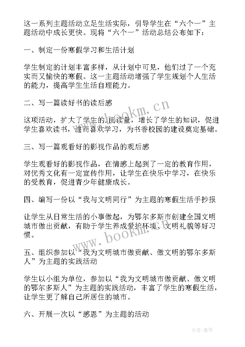 最新教育六个一活动内容 教育教学六个一活动总结(汇总5篇)