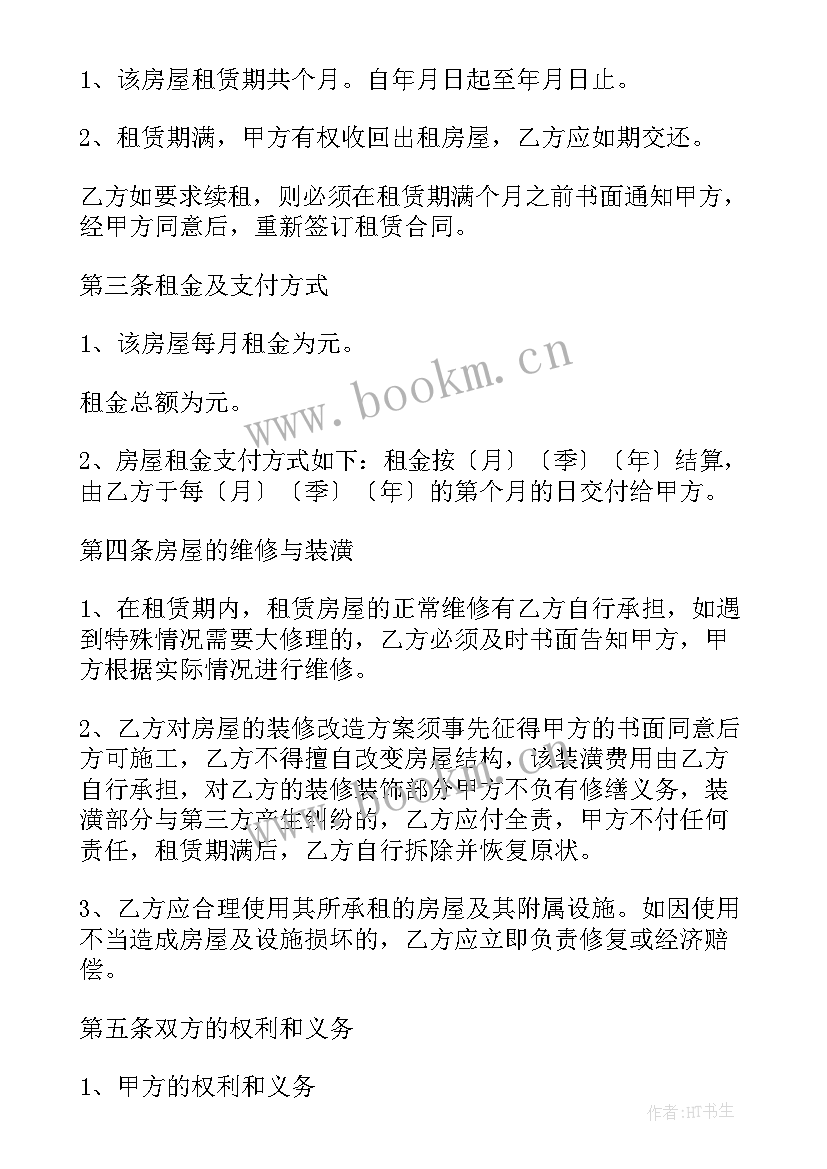 广州市简装修房屋出租合同 居家简装修房屋出租合同书(优质5篇)