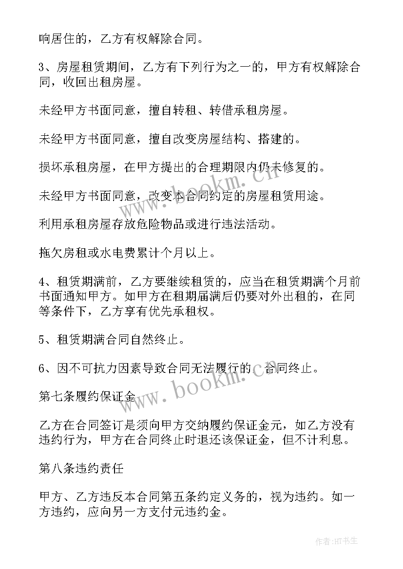 广州市简装修房屋出租合同 居家简装修房屋出租合同书(优质5篇)