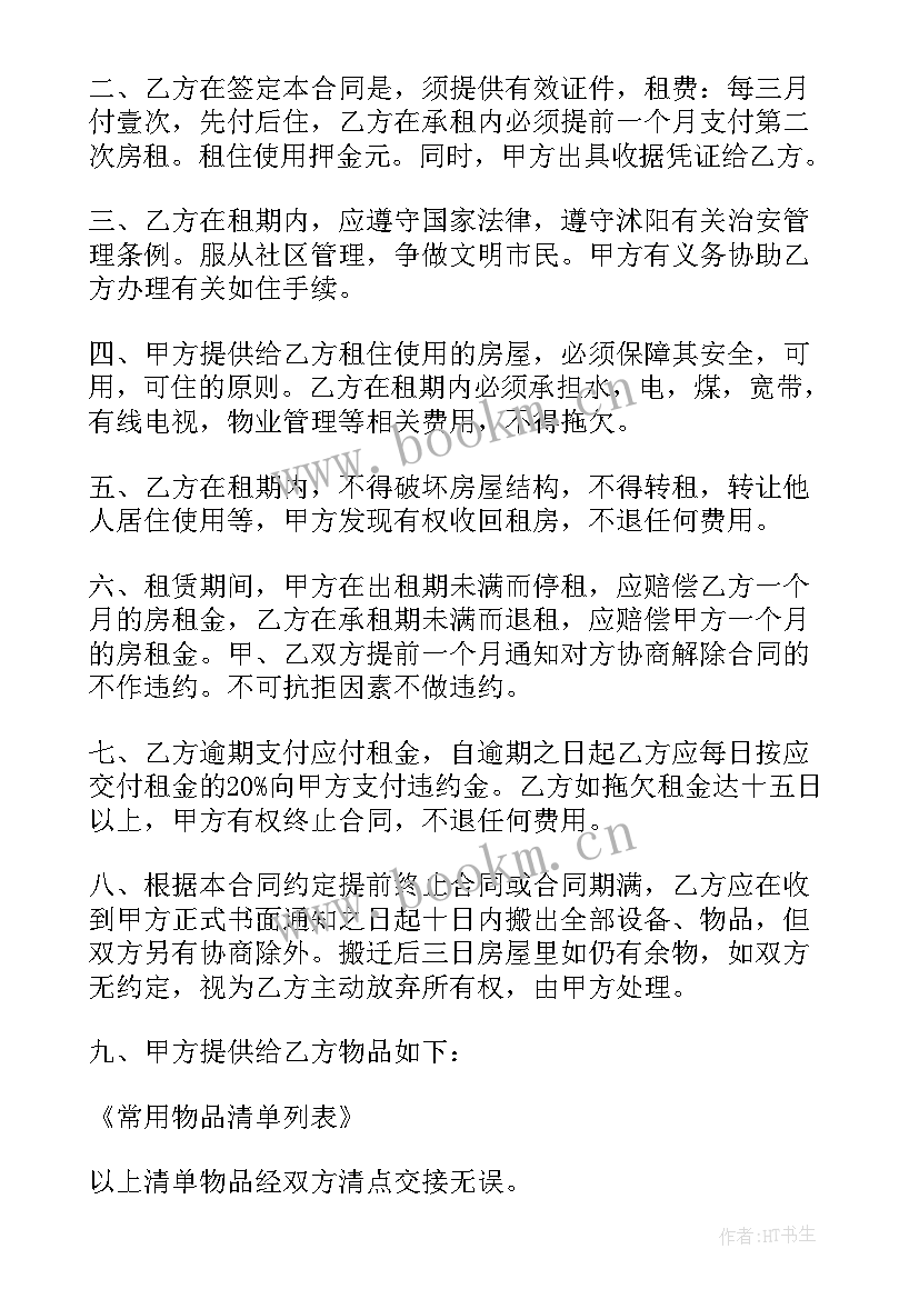 广州市简装修房屋出租合同 居家简装修房屋出租合同书(优质5篇)