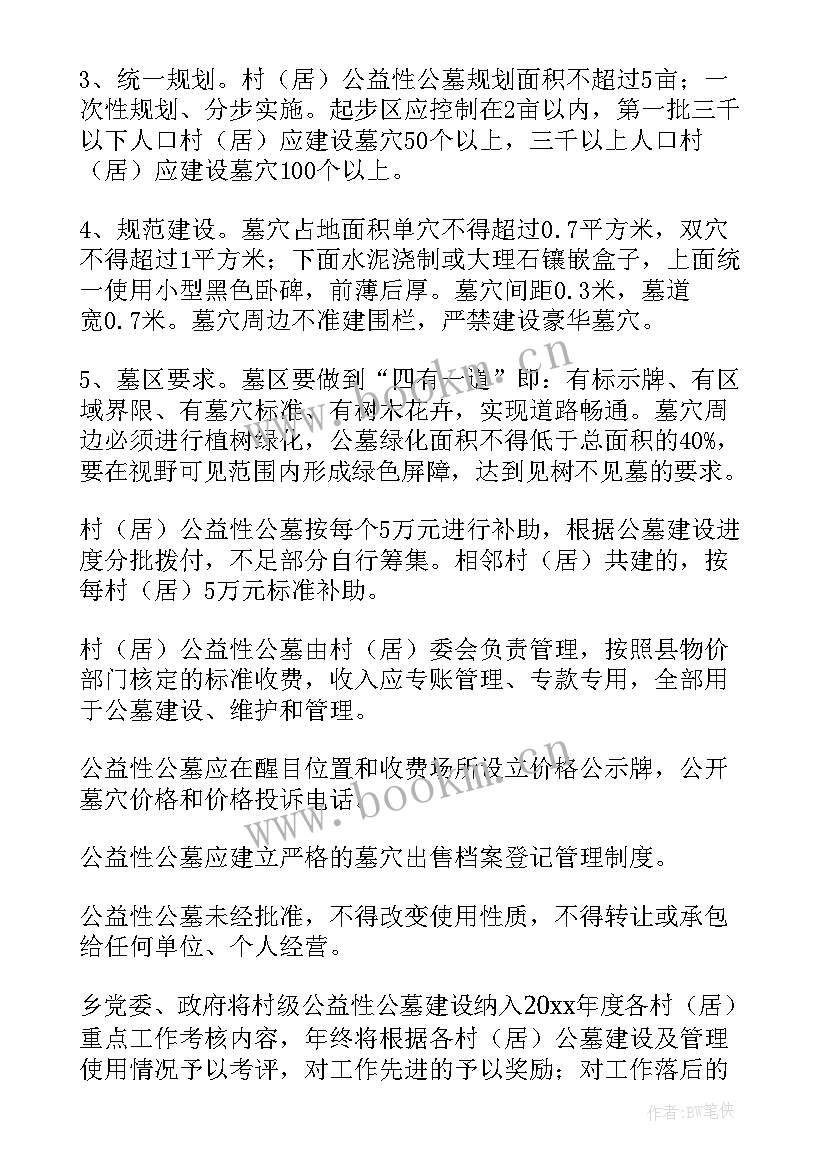 最新乡镇农村公益性公墓建设方案(汇总5篇)