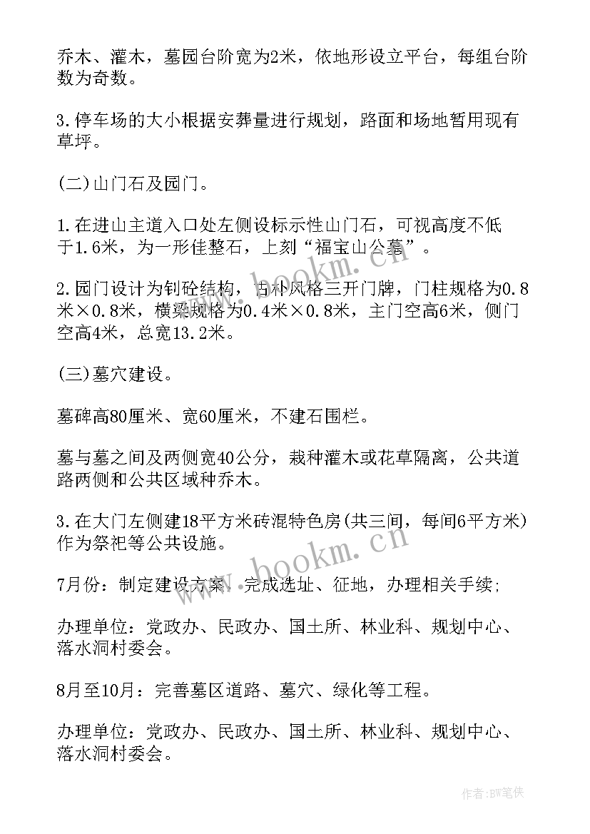 最新乡镇农村公益性公墓建设方案(汇总5篇)