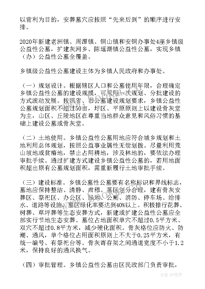 最新乡镇农村公益性公墓建设方案(汇总5篇)