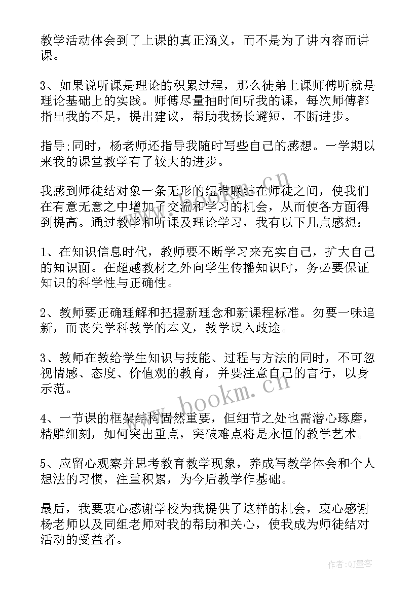 小学青蓝工程工作心得体会总结 小学青蓝工程工作心得体会(优秀5篇)