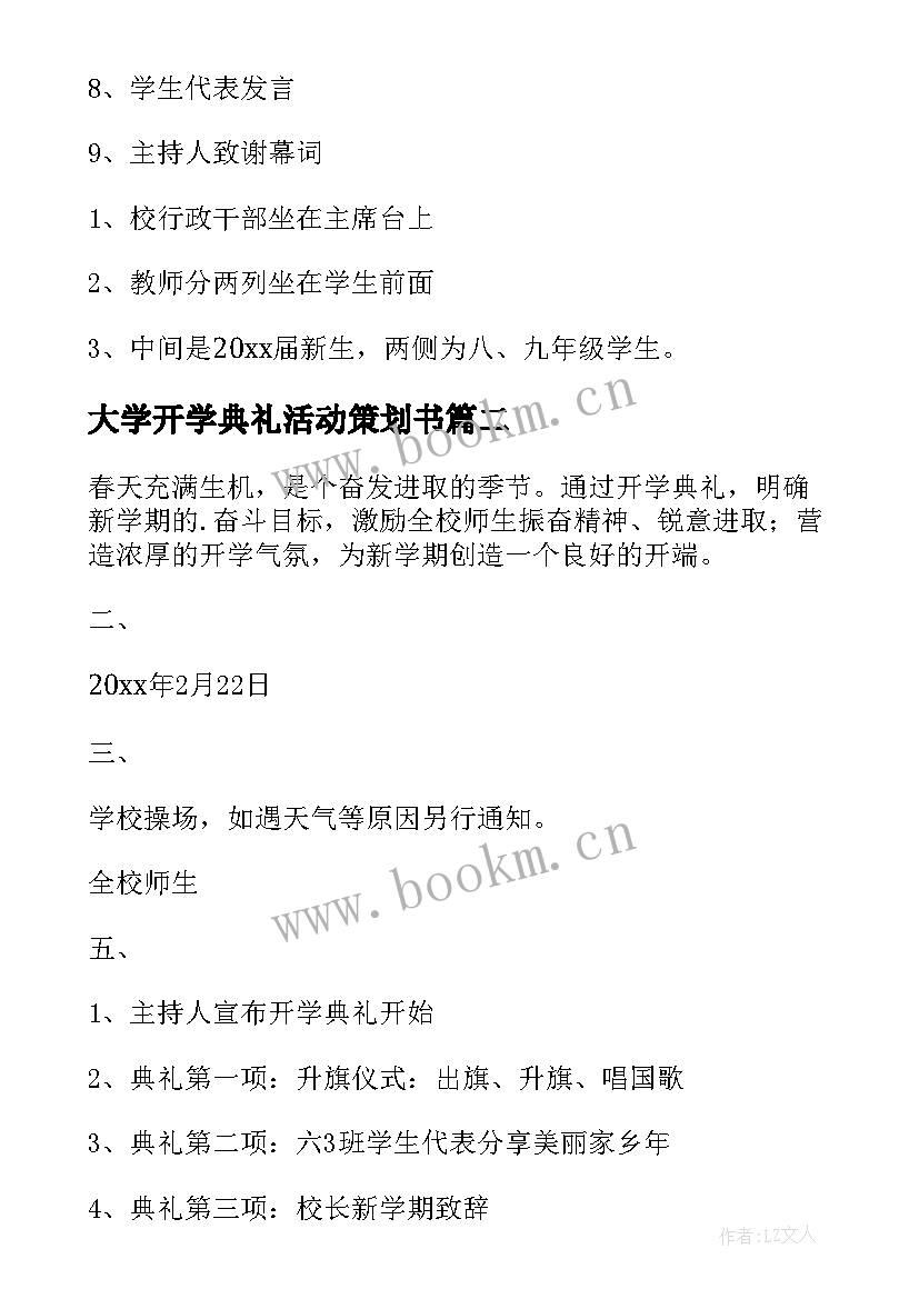 2023年大学开学典礼活动策划书(模板10篇)