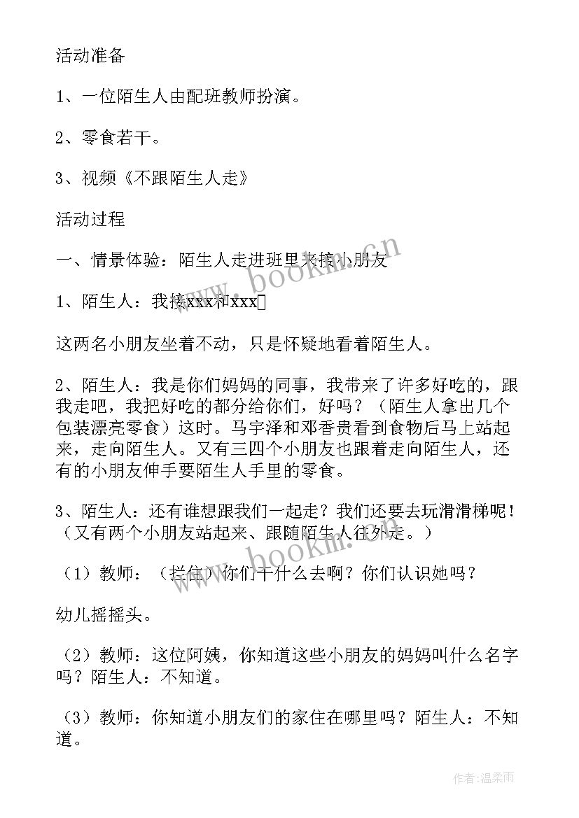 幼儿园大班食品安全教案和反思(优质5篇)