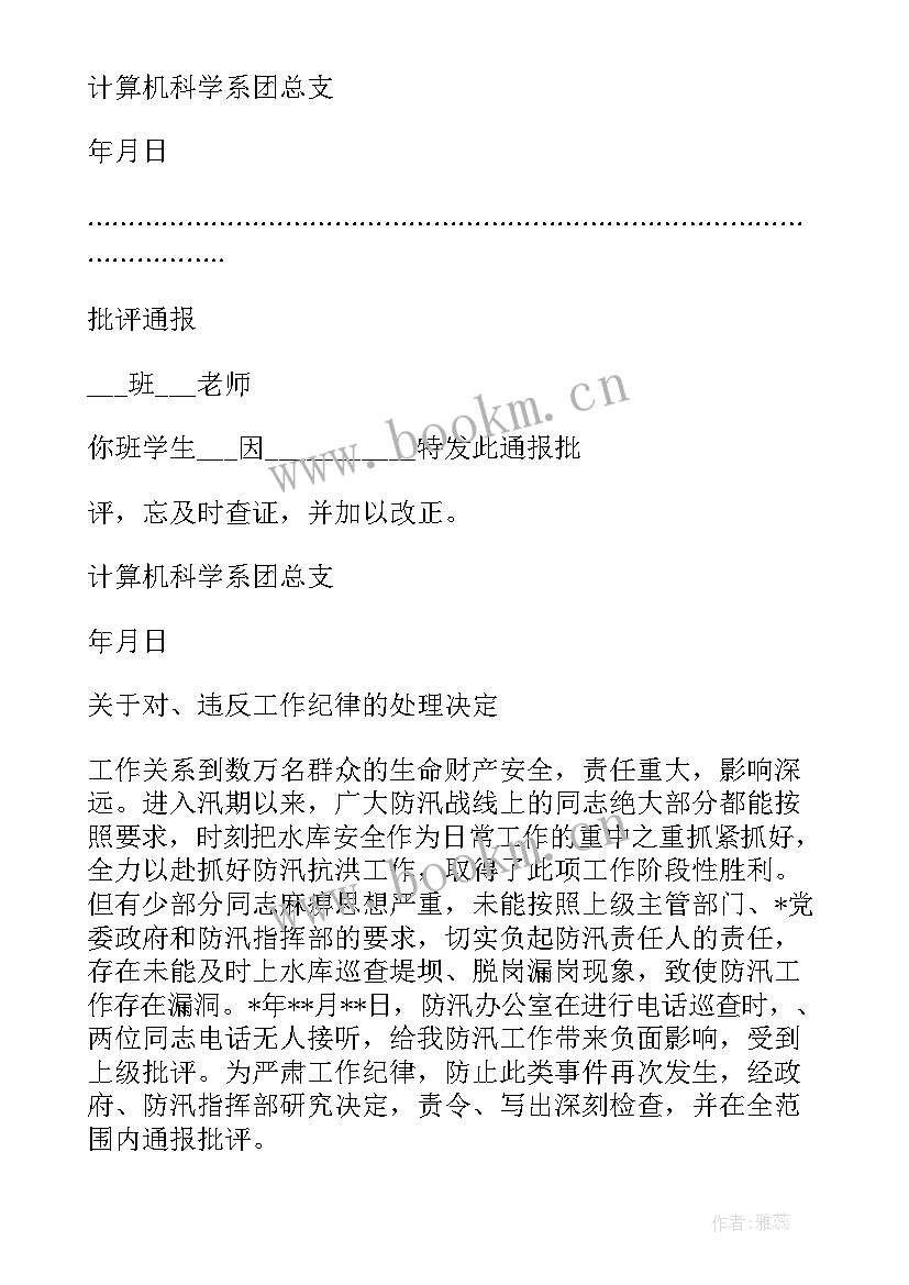 最新开会通报批评 会议迟到通报批评开会迟到批评通报格式(通用5篇)