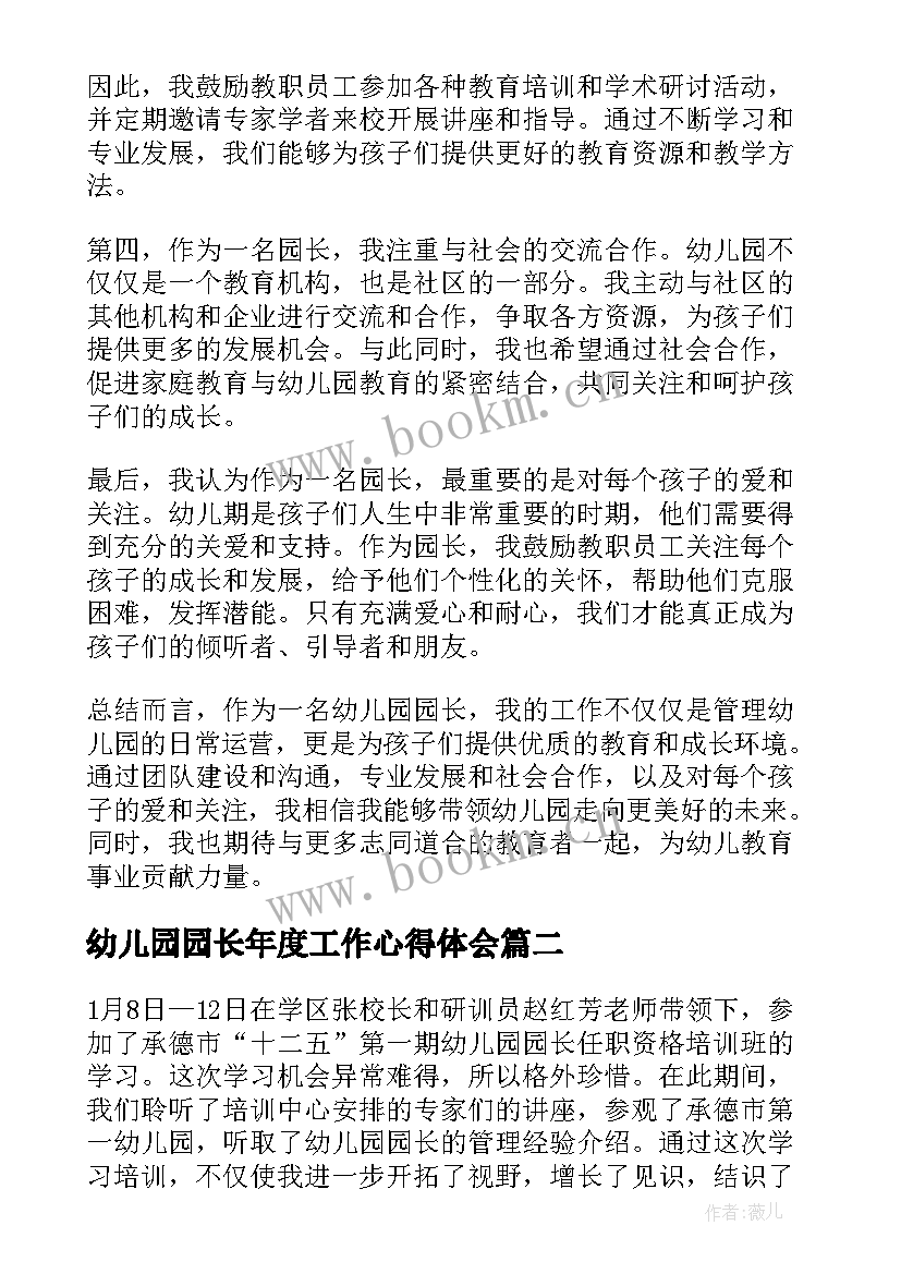 幼儿园园长年度工作心得体会(精选8篇)