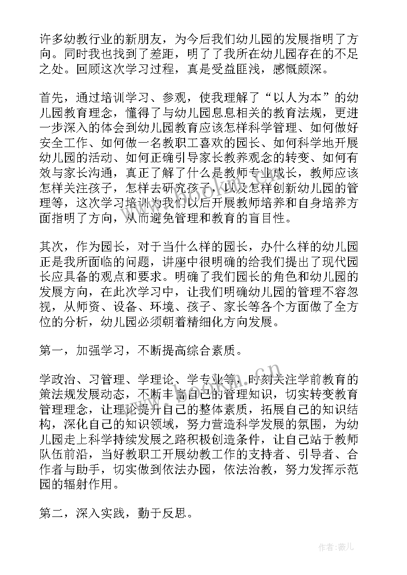 幼儿园园长年度工作心得体会(精选8篇)