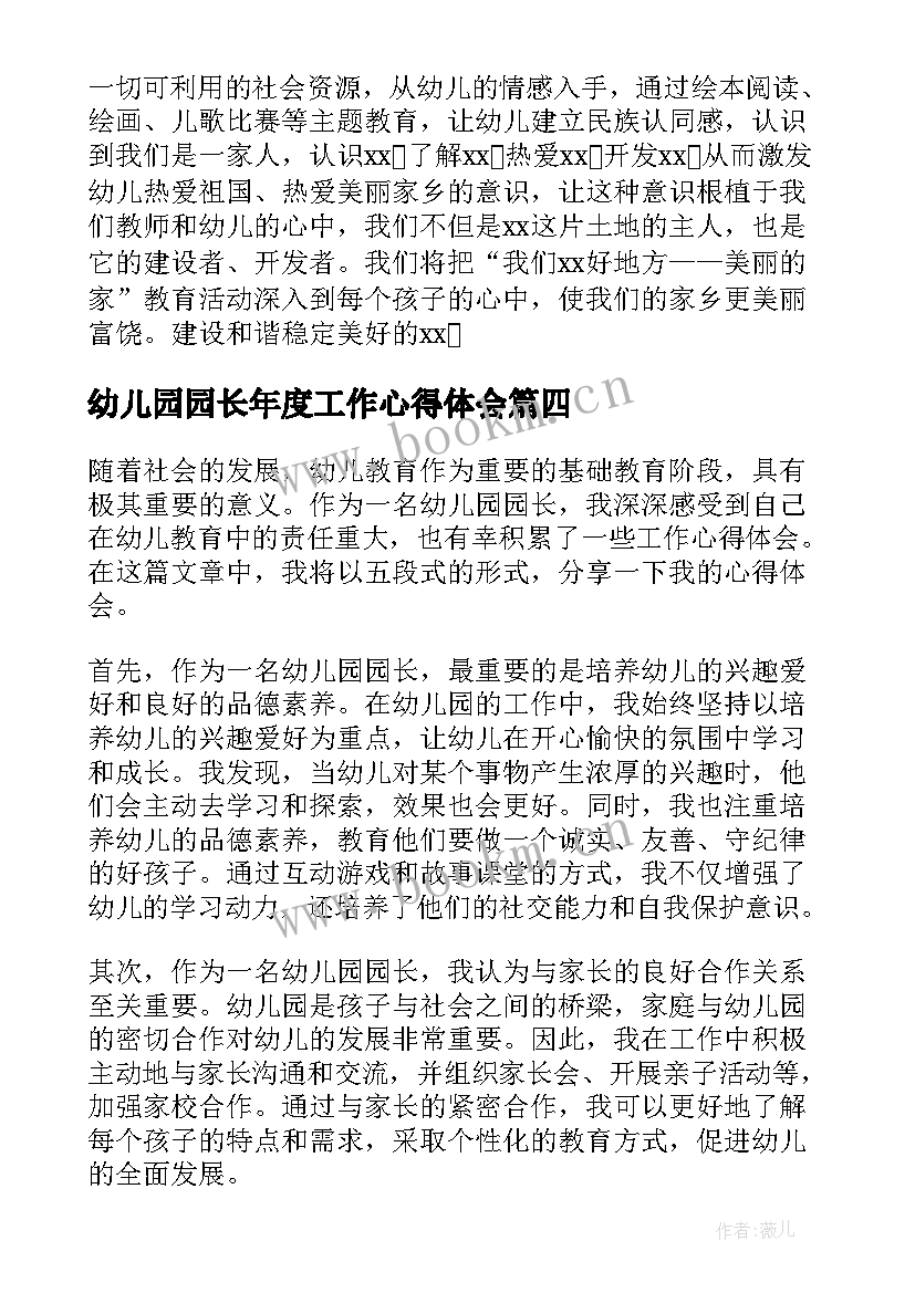 幼儿园园长年度工作心得体会(精选8篇)