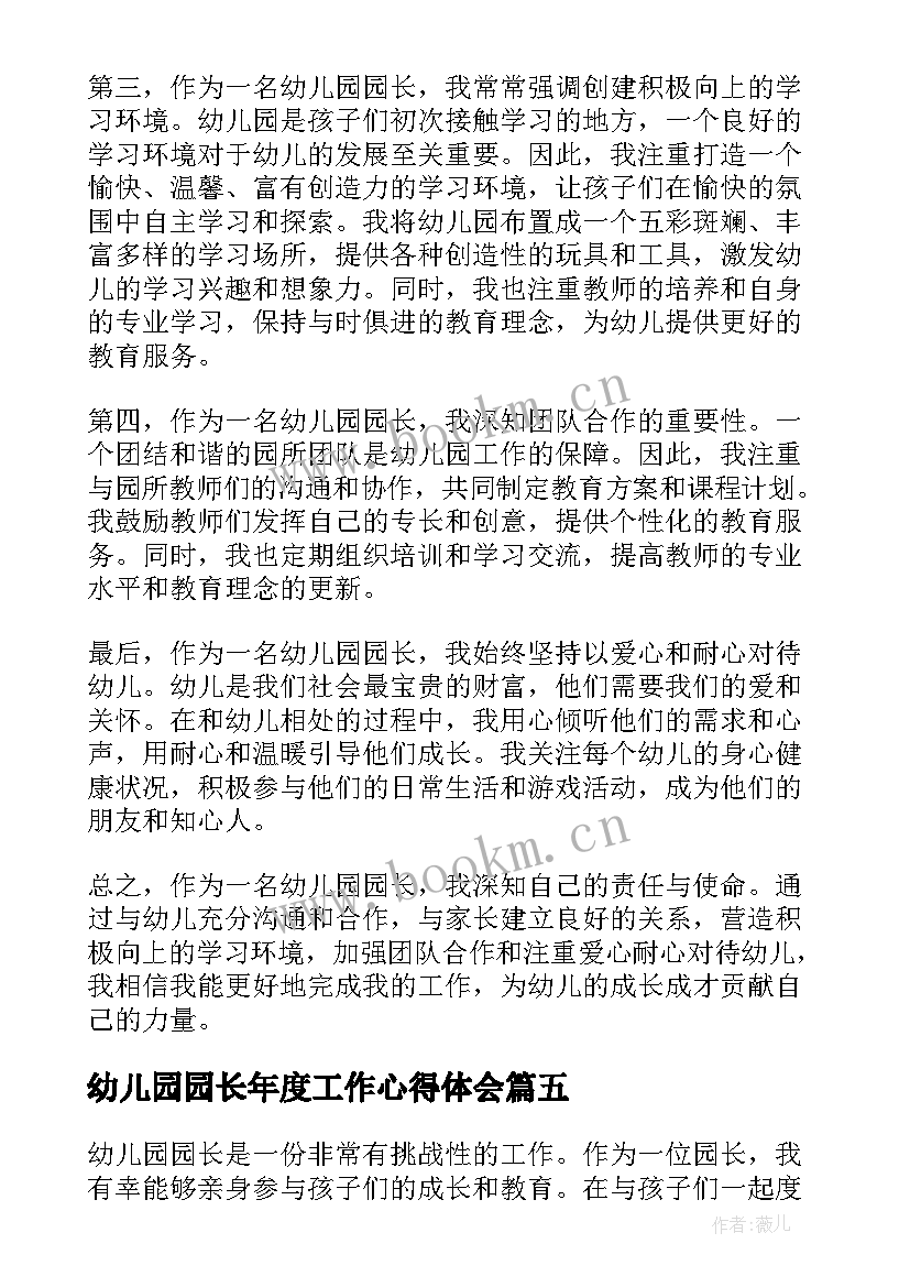 幼儿园园长年度工作心得体会(精选8篇)