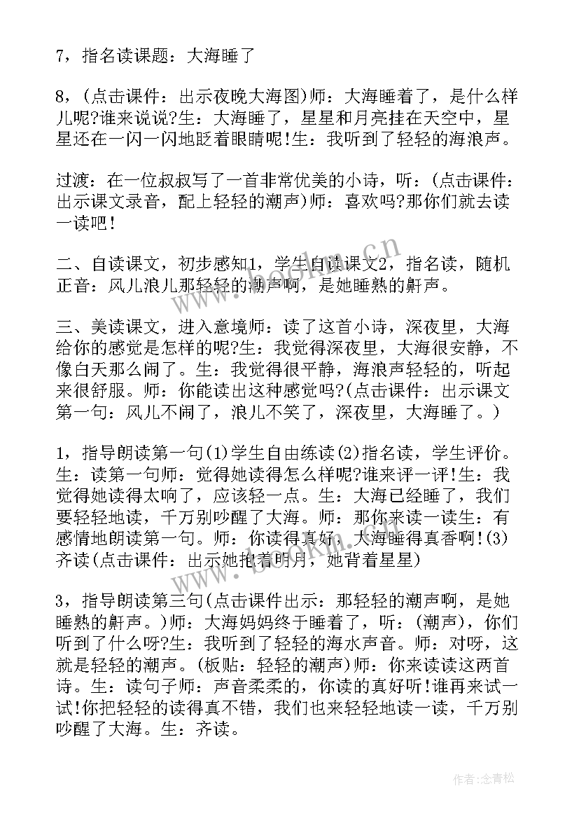 2023年苏教版一年级语文第一课教案(优秀9篇)