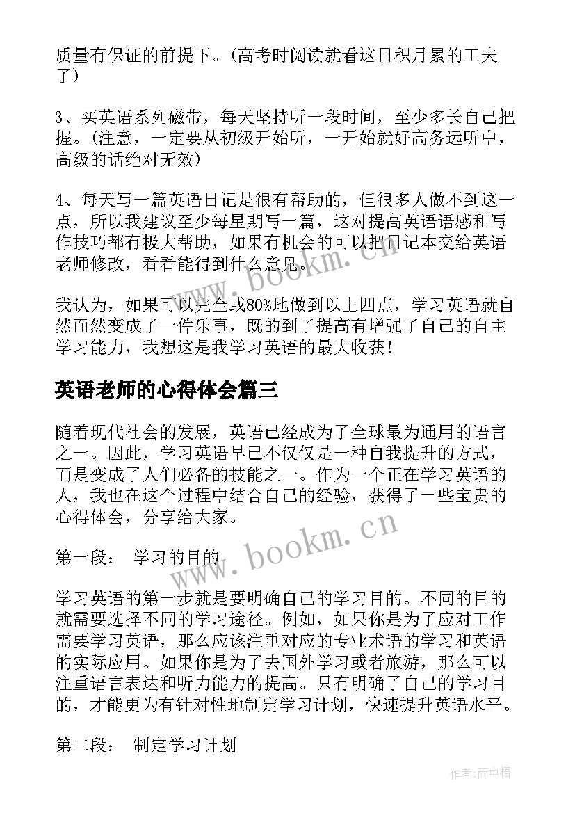 英语老师的心得体会 英语老师个人学习心得体会(汇总5篇)