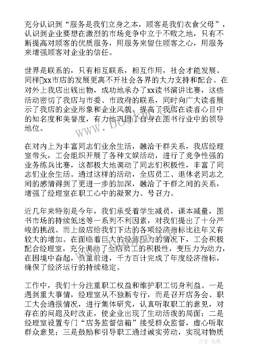 最新书店营业员个人年终总结(模板8篇)