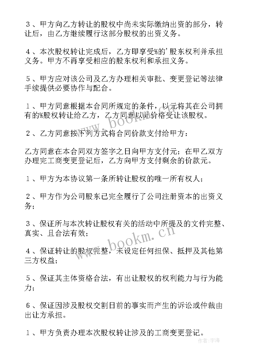 最新股权转让协议内部转让 公司内部股权转让协议书(大全5篇)