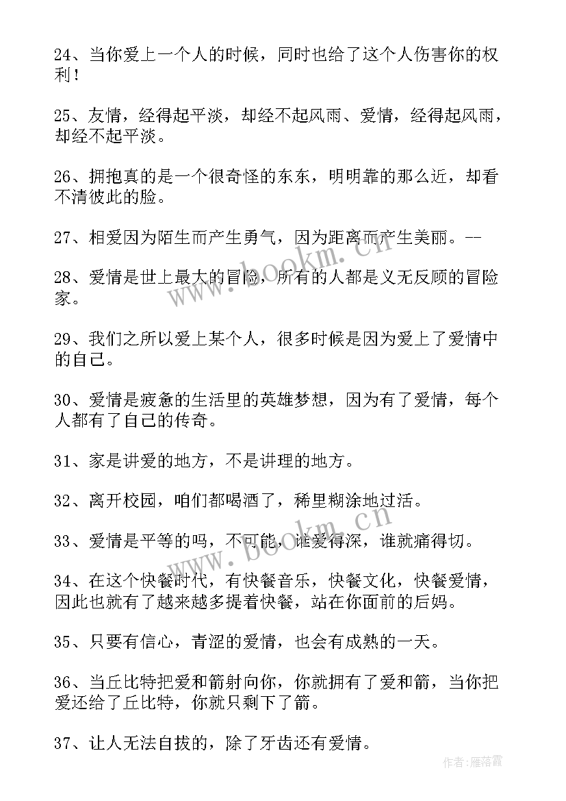 2023年经典很火语录短句 经典语录经典语录(大全7篇)