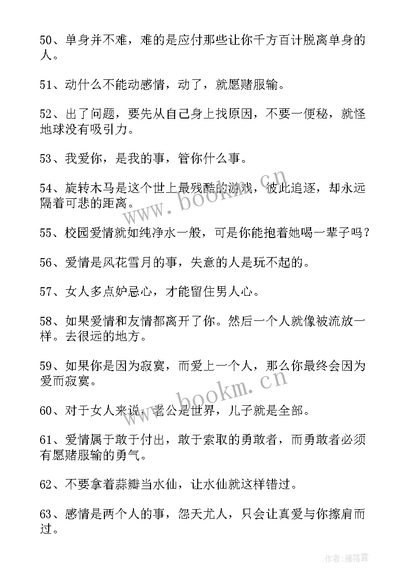 2023年经典很火语录短句 经典语录经典语录(大全7篇)