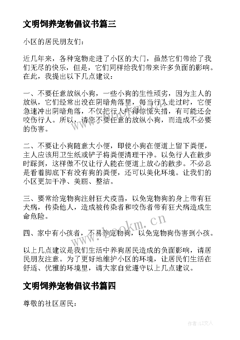 2023年文明饲养宠物倡议书 文明饲养宠物建议书(汇总10篇)