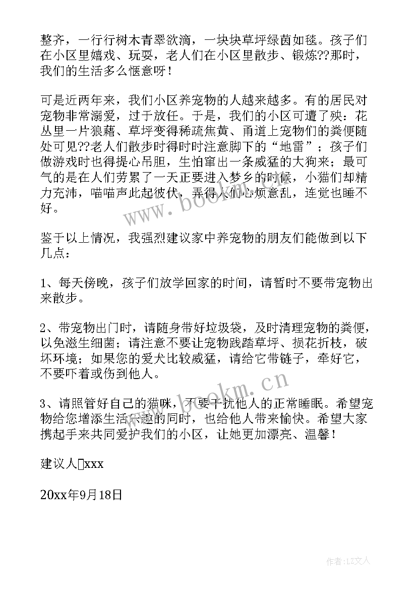 2023年文明饲养宠物倡议书 文明饲养宠物建议书(汇总10篇)