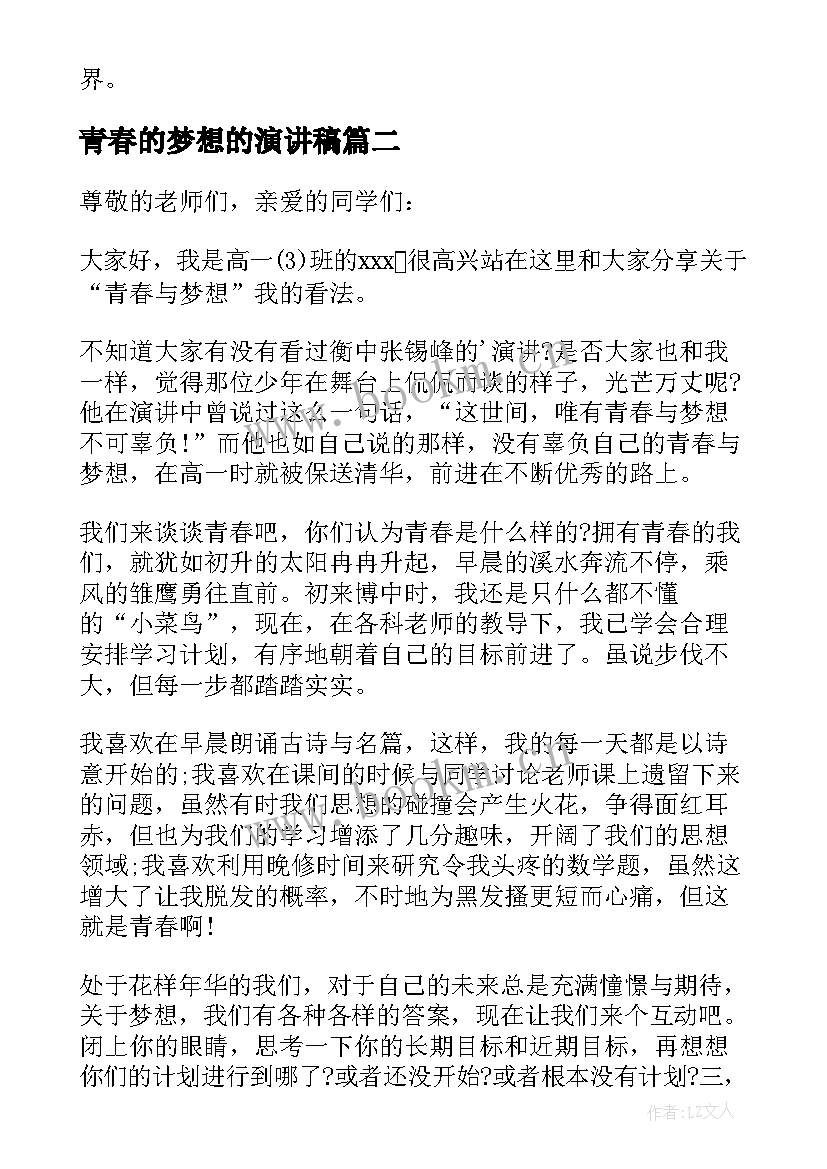 2023年青春的梦想的演讲稿(实用10篇)